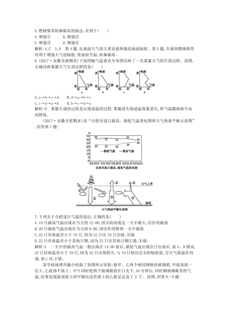 （山东专用）2018版高中地理 第二章 地球上的大气 第一节 冷热不均引起大气运动 第1课时 大气的垂直分层与受热过程试题 必修1.doc_第2页