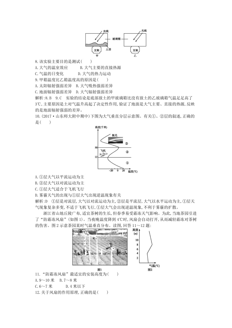 （山东专用）2018版高中地理 第二章 地球上的大气 第一节 冷热不均引起大气运动 第1课时 大气的垂直分层与受热过程试题 必修1.doc_第3页