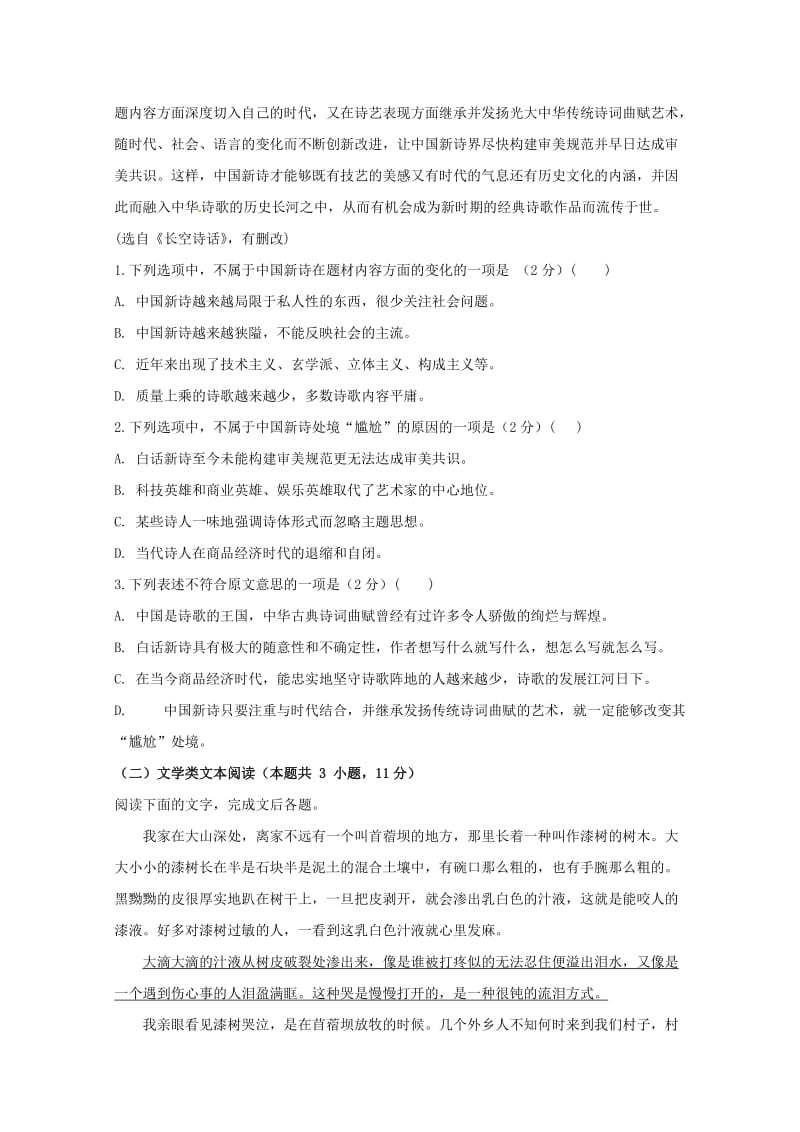 2019-2020学年高一语文上学期第二学段考试试题 (II).doc_第2页