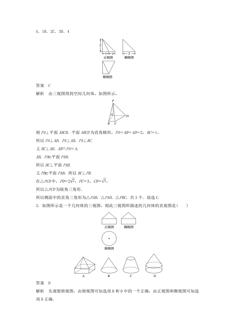 （浙江专用）2019高考数学二轮复习精准提分 第二篇 重点专题分层练中高档题得高分 第14练 空间几何体试题.docx_第2页