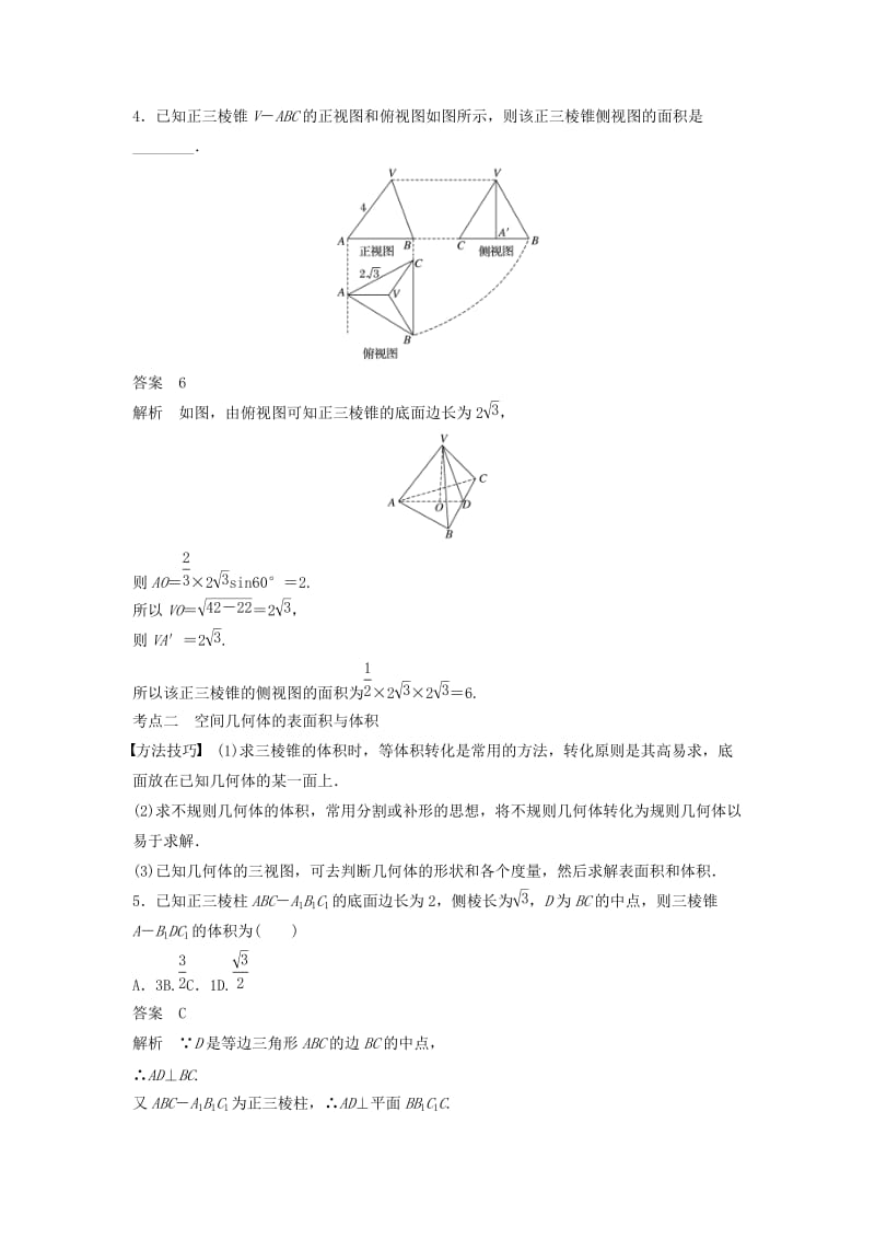 （浙江专用）2019高考数学二轮复习精准提分 第二篇 重点专题分层练中高档题得高分 第14练 空间几何体试题.docx_第3页