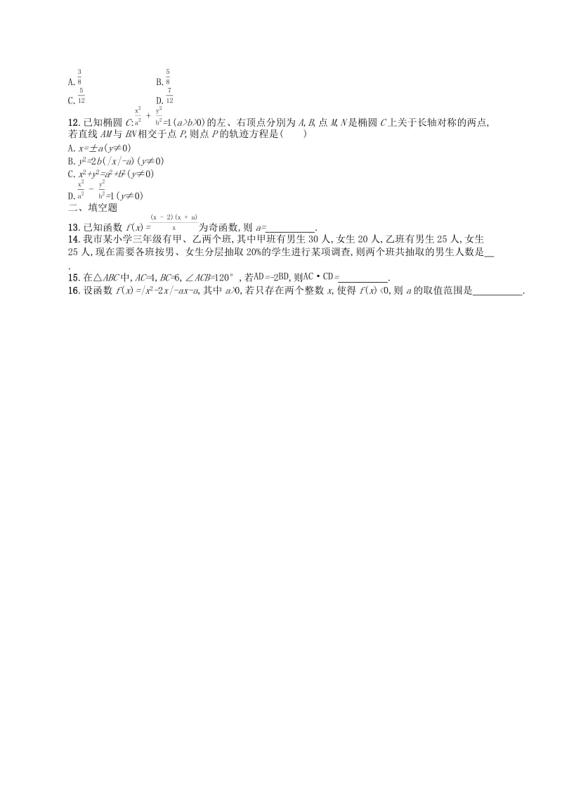 （新课标）广西2019高考数学二轮复习 组合增分练3 客观题综合练C.docx_第2页