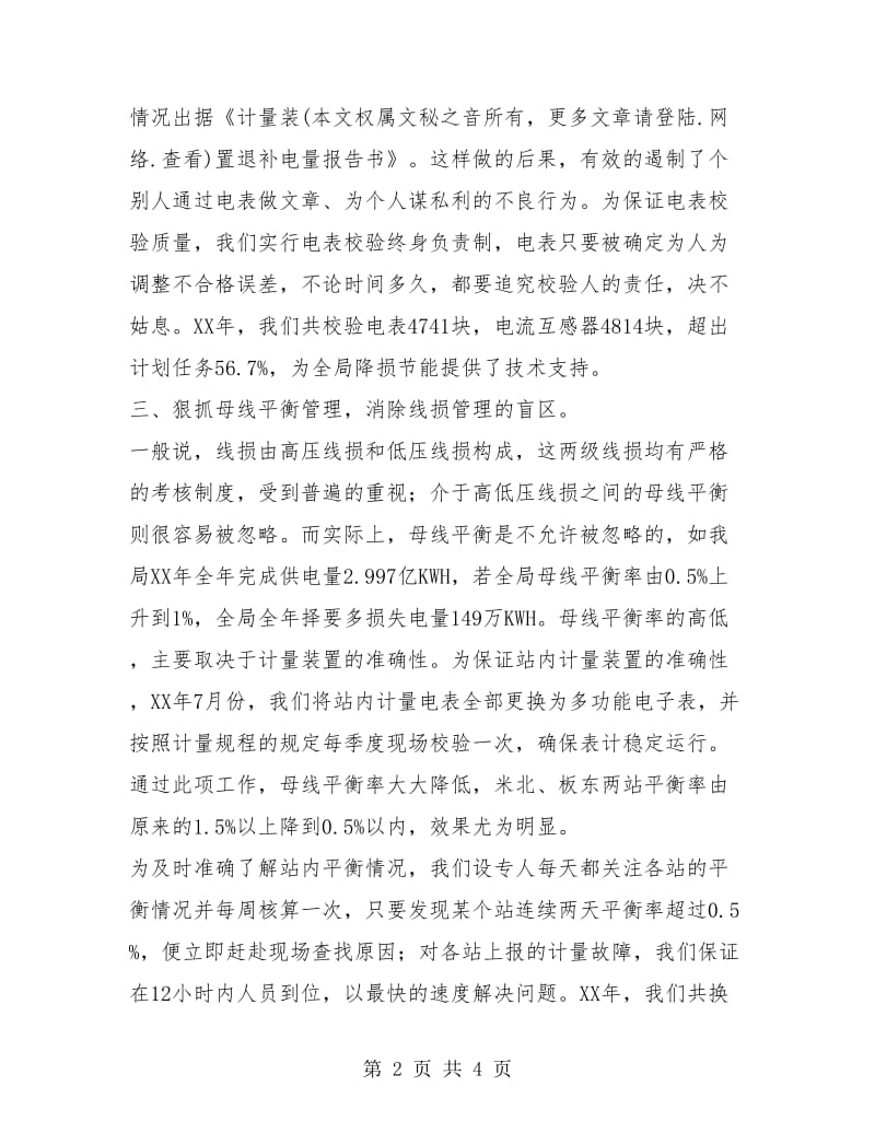 电力经营部个人技术总结报告.doc_第2页