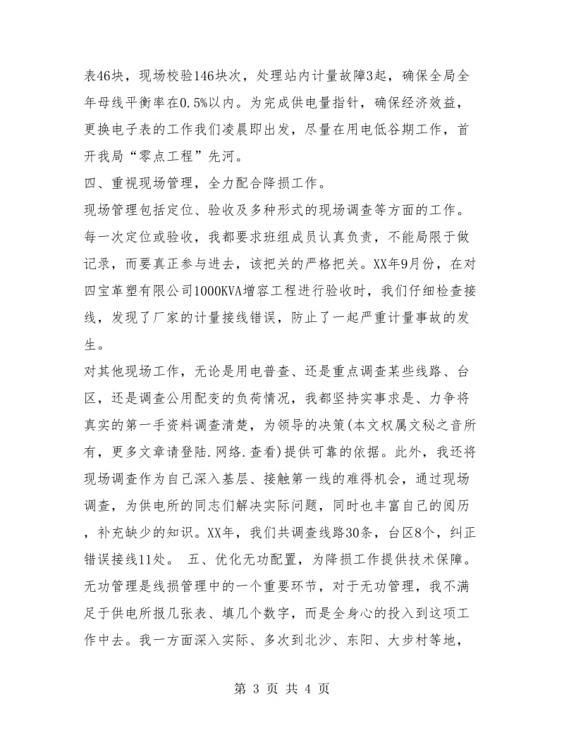 电力经营部个人技术总结报告.doc_第3页