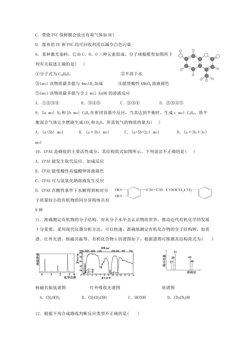 2018-2019学年高二化学下学期期中试题(零班).doc_第2页