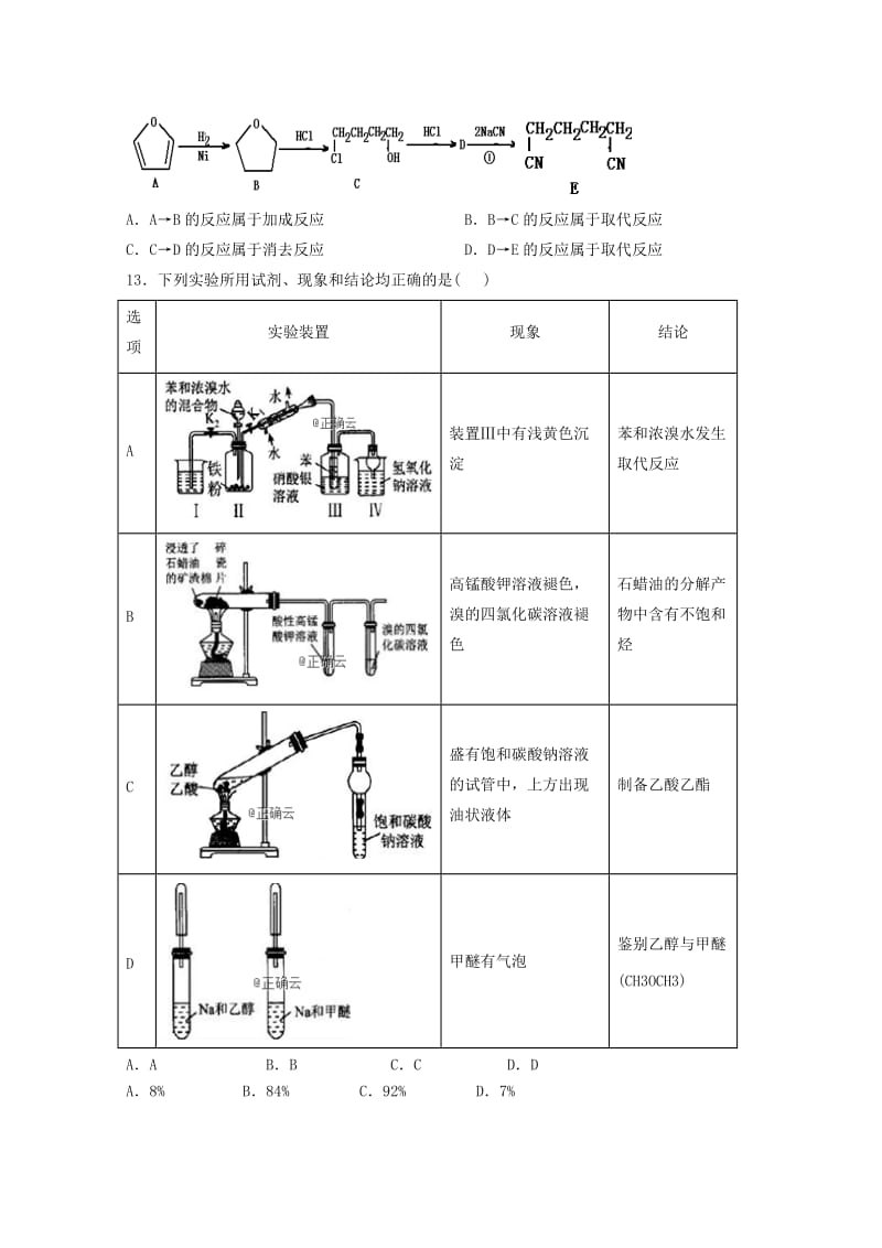 2018-2019学年高二化学下学期期中试题(零班).doc_第3页