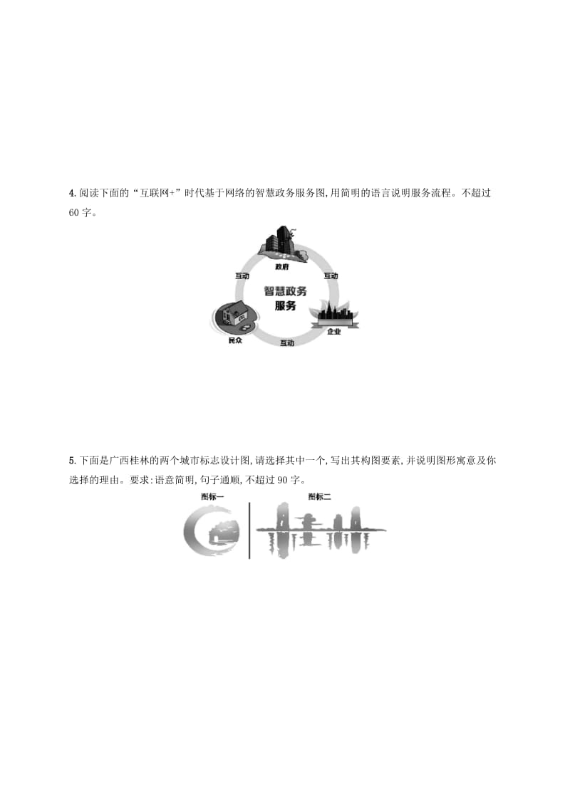 （全国版）2020版高考语文一轮复习 练案42 图画解读类转换（含解析）.doc_第2页