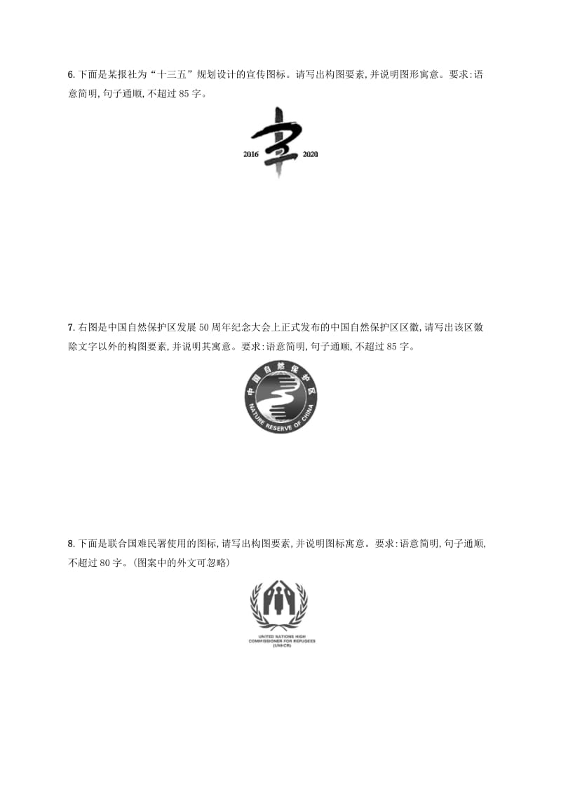 （全国版）2020版高考语文一轮复习 练案42 图画解读类转换（含解析）.doc_第3页