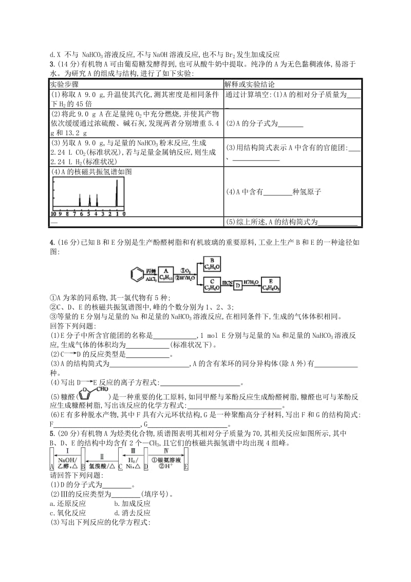 广西2019年高考化学一轮复习 考点规范练31 认识有机化合物 新人教版.docx_第2页