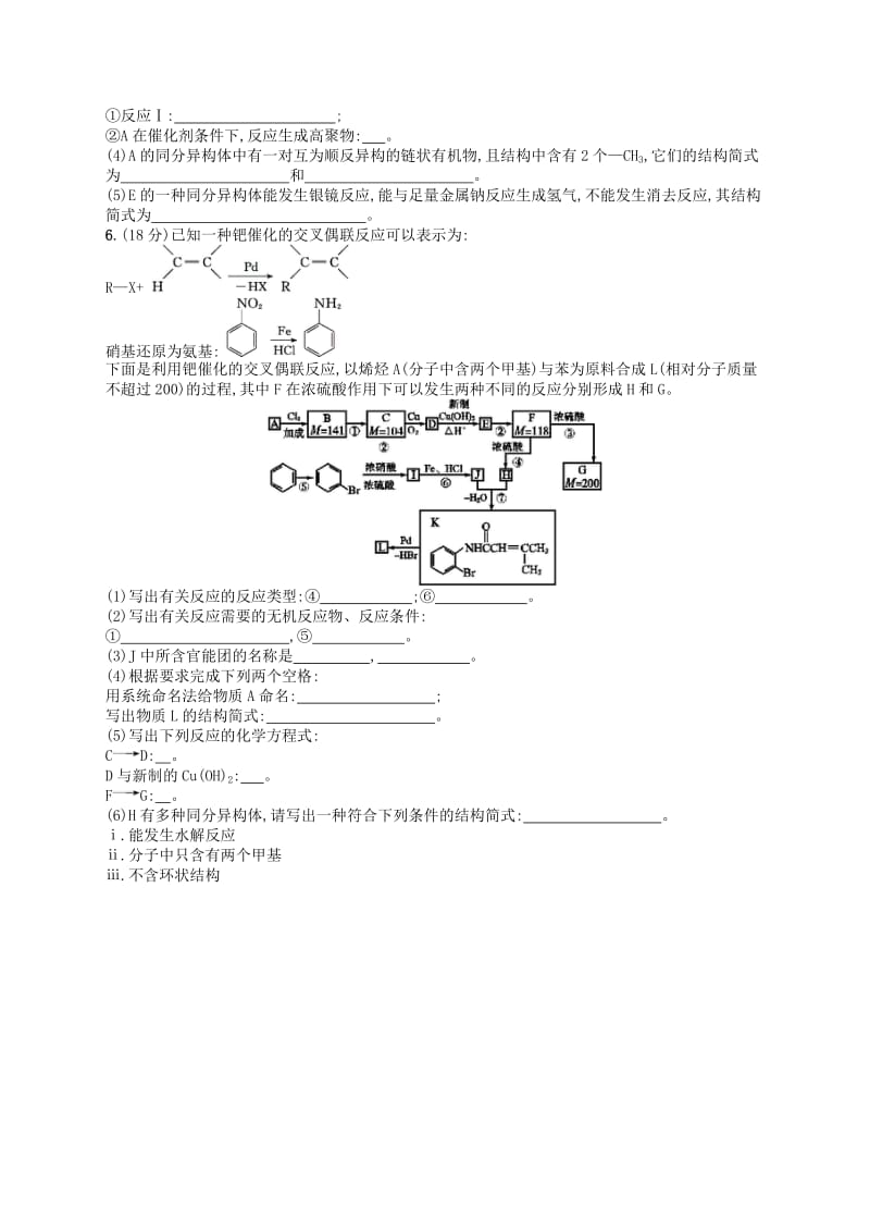 广西2019年高考化学一轮复习 考点规范练31 认识有机化合物 新人教版.docx_第3页