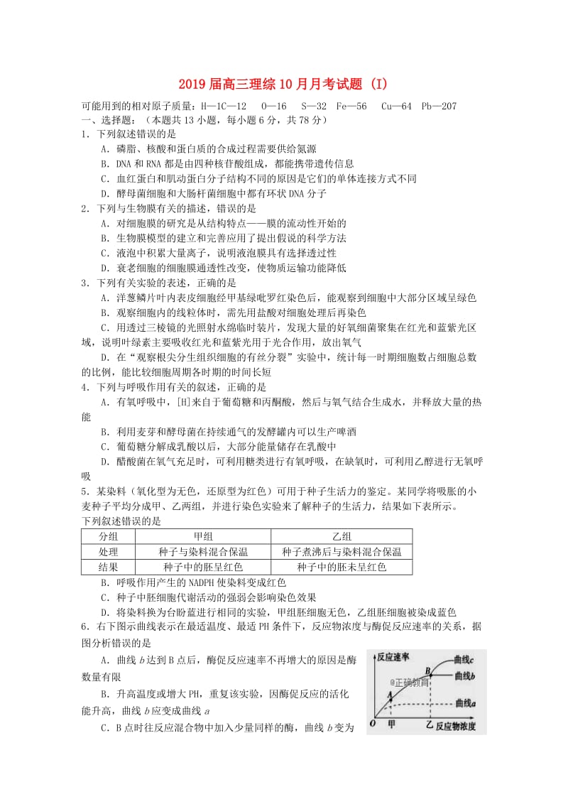 2019届高三理综10月月考试题 (I).doc_第1页