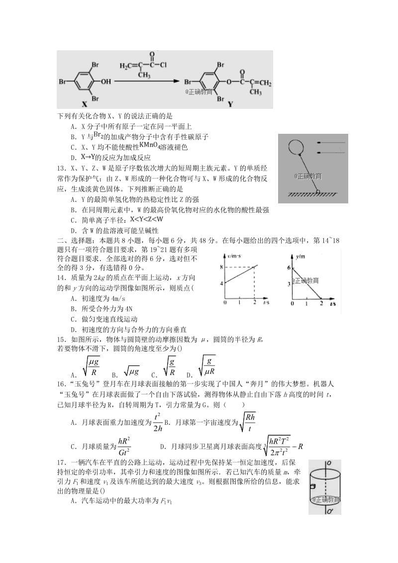 2019届高三理综10月月考试题 (I).doc_第3页