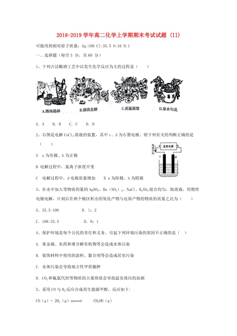 2018-2019学年高二化学上学期期末考试试题 (II).doc_第1页