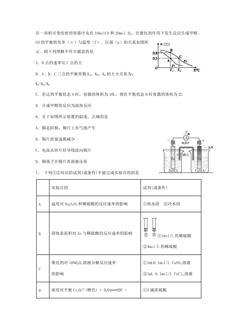 2018-2019学年高二化学上学期期末考试试题 (II).doc_第2页