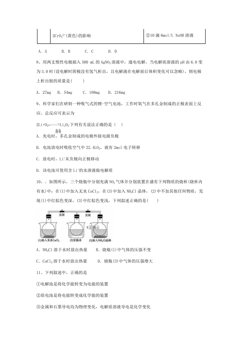 2018-2019学年高二化学上学期期末考试试题 (II).doc_第3页