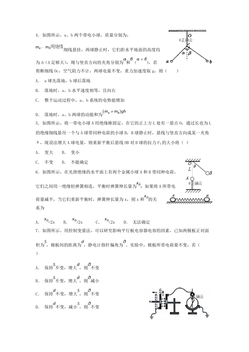 2018-2019学年高二物理上学期周测试题一.doc_第2页