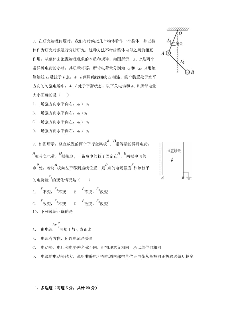 2018-2019学年高二物理上学期周测试题一.doc_第3页