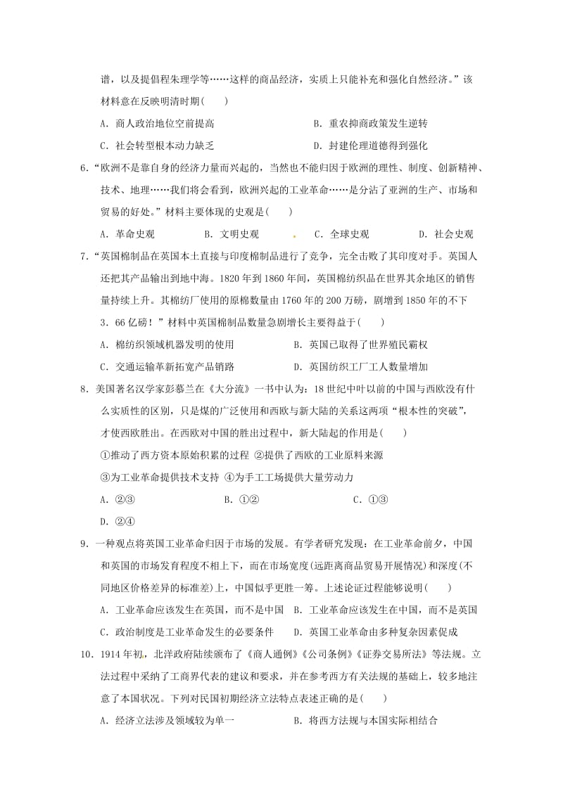 2019年高三历史上学期期中试题 (I).doc_第2页