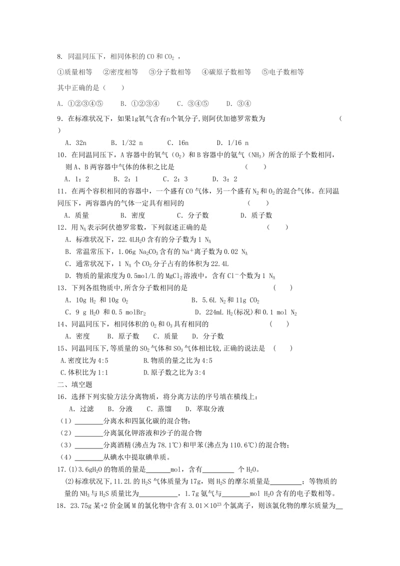 2019-2020学年高一化学上学期第一次质量检查试题.doc_第2页