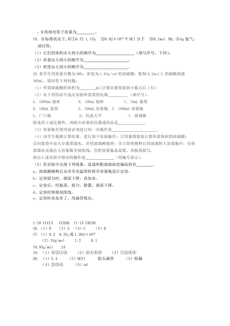 2019-2020学年高一化学上学期第一次质量检查试题.doc_第3页