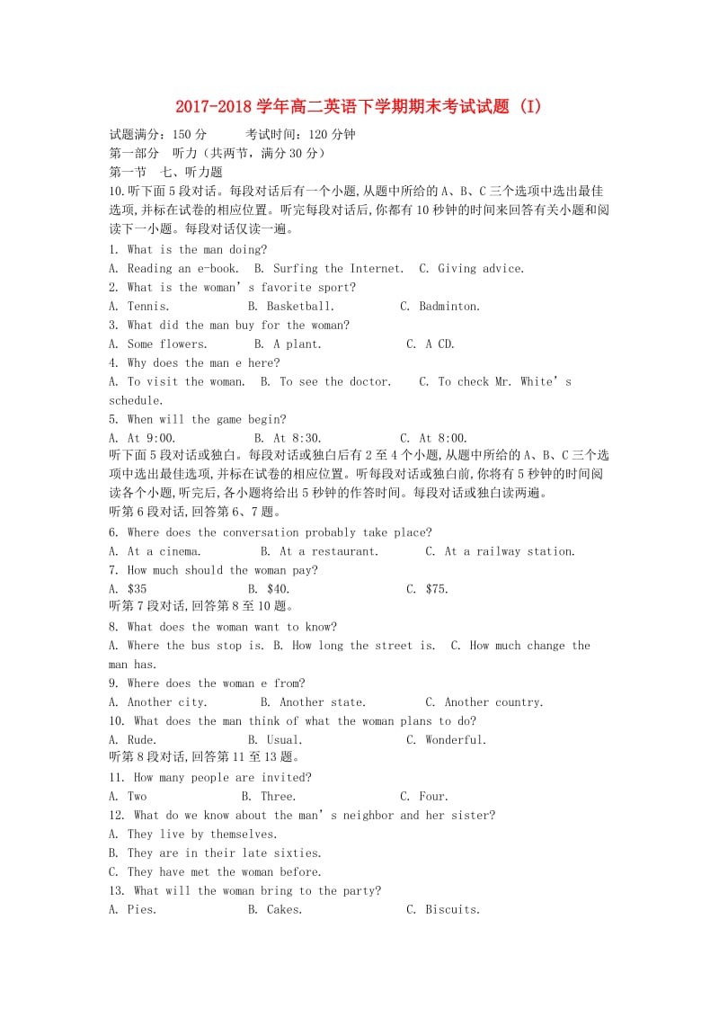 2017-2018学年高二英语下学期期末考试试题 (I).doc_第1页