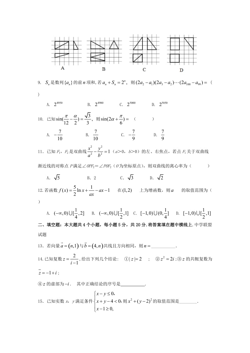 2019届高三数学上学期期中试题文 (I).doc_第2页