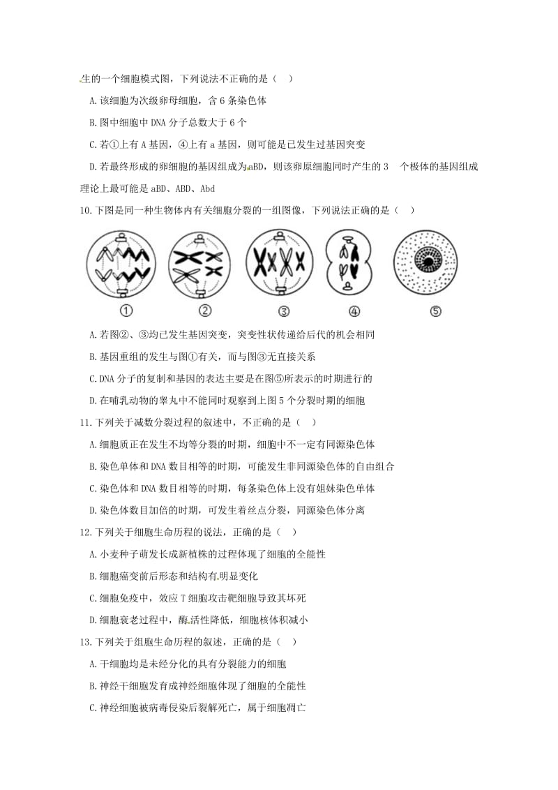 2018-2019学年高二生物上学期第一次阶段考试试题.doc_第3页