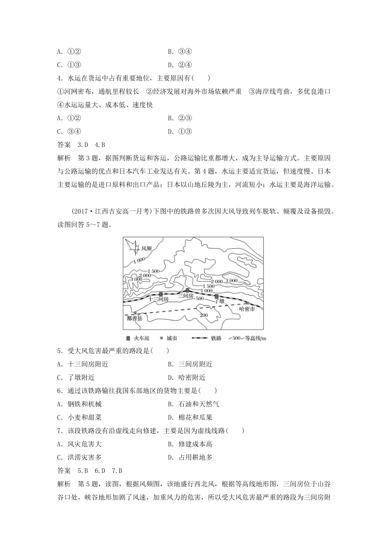 2018-2019版高中地理第5章交通运输布局及其影响章末检测试卷五新人教版必修2 .docx_第2页