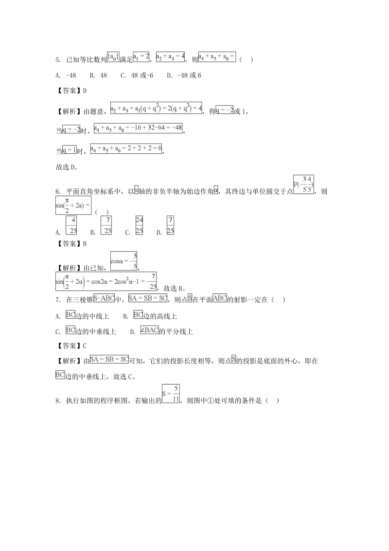 安徽省亳州市2018届高三数学上学期期末考试质量检测试题 文（含解析）.doc_第2页