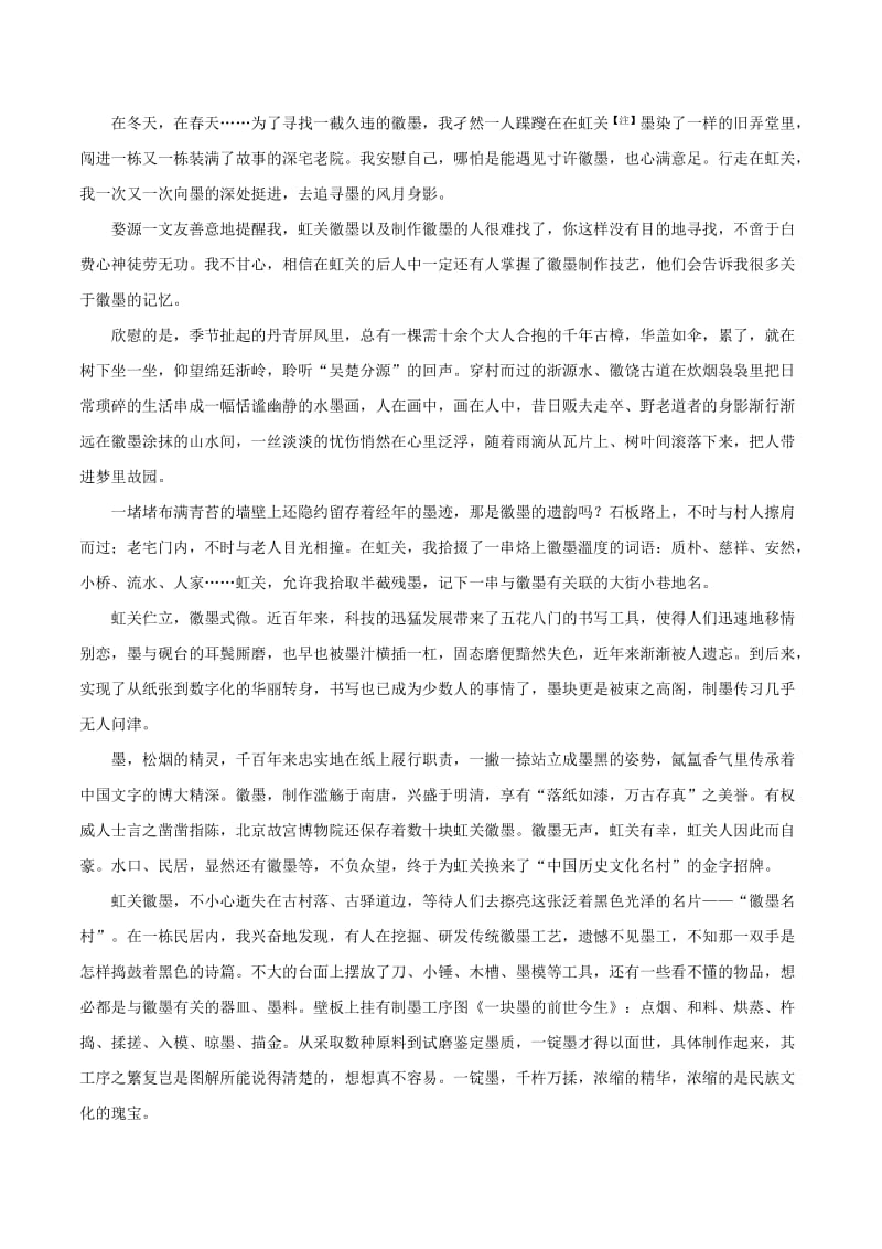 高考语文 文学类文本小说与散文知识点细分讲解 专题04 分析概括文章主旨或情感（散文）（含解析）.doc_第2页