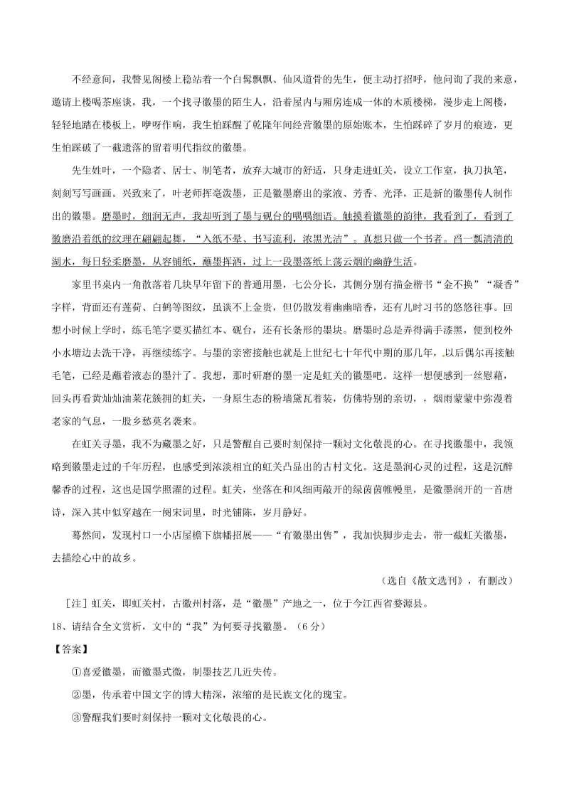 高考语文 文学类文本小说与散文知识点细分讲解 专题04 分析概括文章主旨或情感（散文）（含解析）.doc_第3页