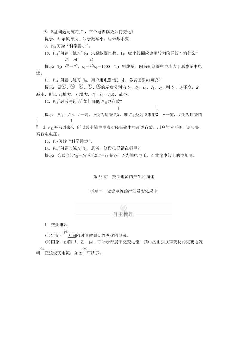 2020年高考物理一轮复习 第12章 交变电流 传感器 第56讲 交变电流的产生和描述学案（含解析）.doc_第2页