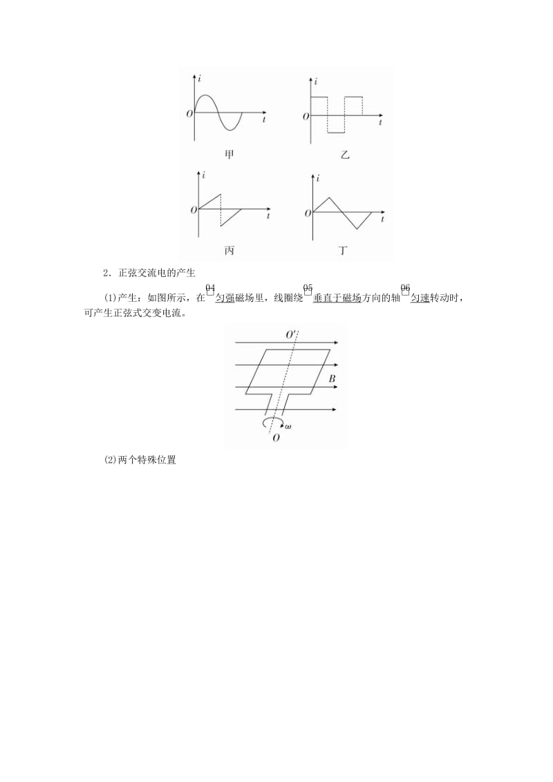 2020年高考物理一轮复习 第12章 交变电流 传感器 第56讲 交变电流的产生和描述学案（含解析）.doc_第3页