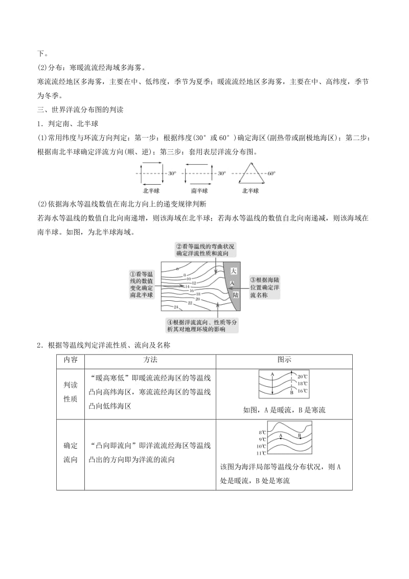 2019高考地理二轮复习微专题要素探究与设计 专题3.7 洋流学案.doc_第3页