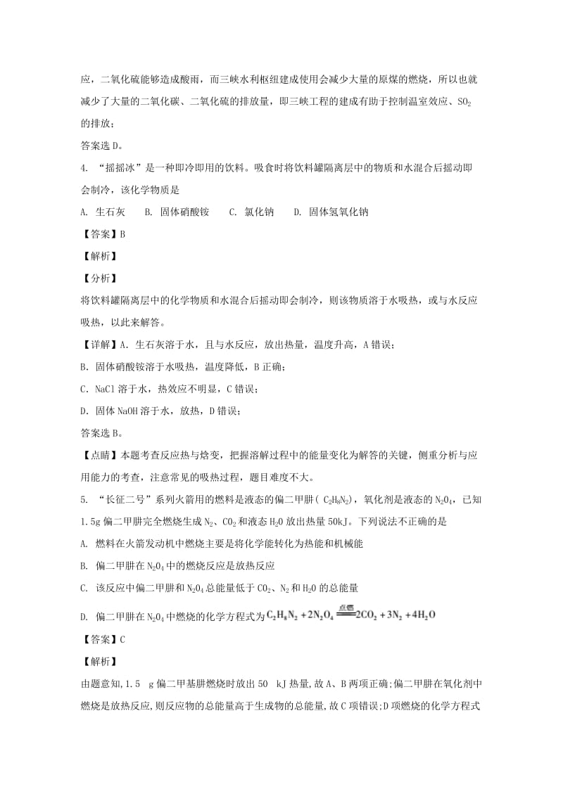 2017-2018学年高一化学下学期期末考试试题（含解析）.doc_第2页