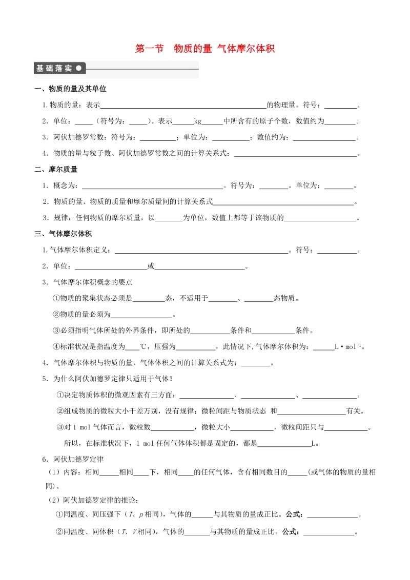 备考2019高考化学第一轮复习 第1章 物质的量学案 必修1.doc_第1页