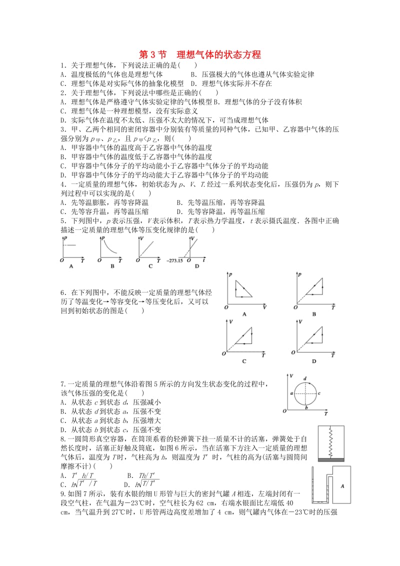 高中物理 第8章 气体 8.3 理想气体的状态方程课后练习1 新人教版选修3-3.doc_第1页