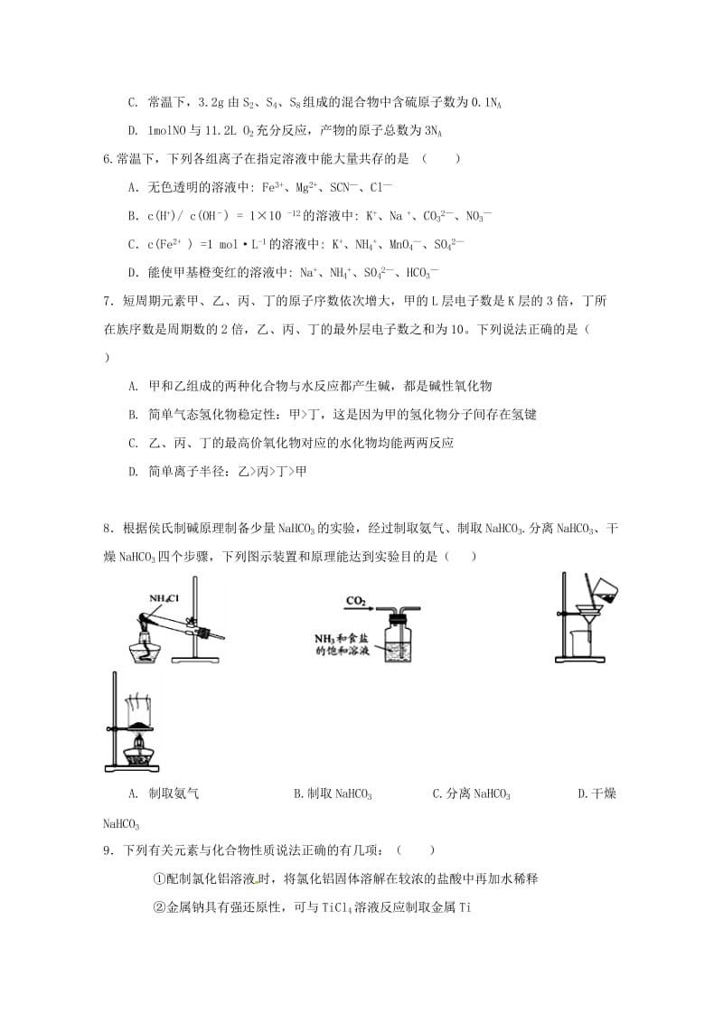 2019届高三化学上学期期中试题A.doc_第2页