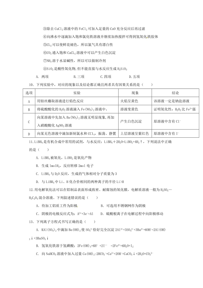 2019届高三化学上学期期中试题A.doc_第3页