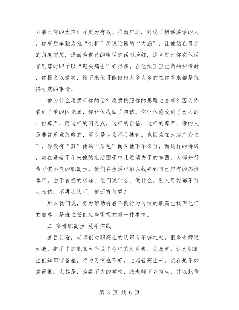 职高班主任个人德育工作年度总结.doc_第3页