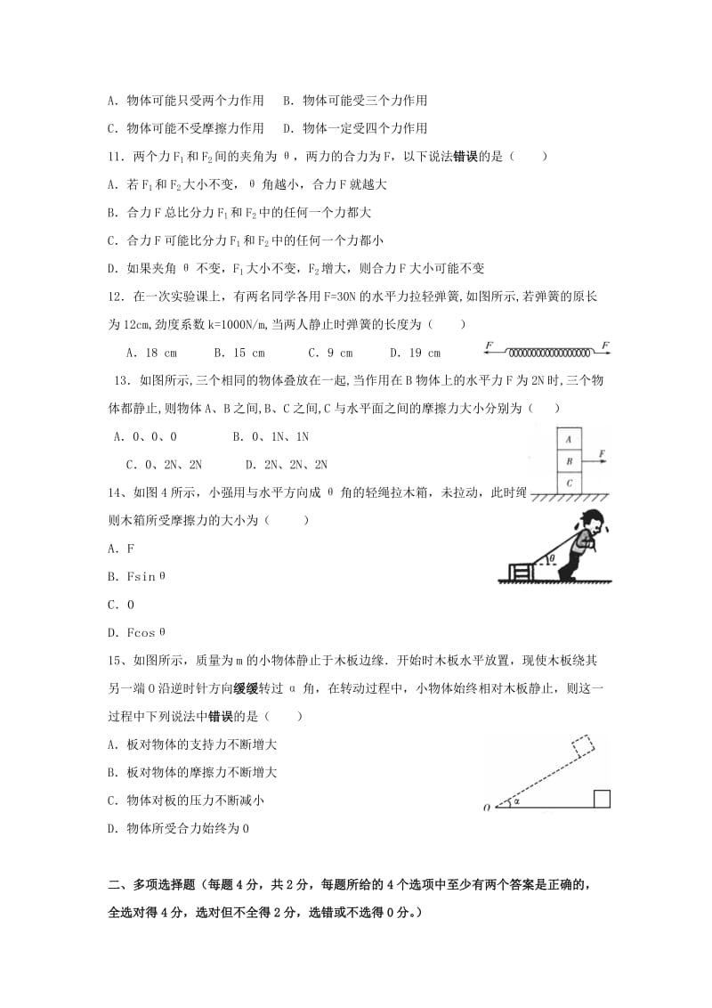 2019-2020学年高一物理12月月考试题 (II).doc_第3页