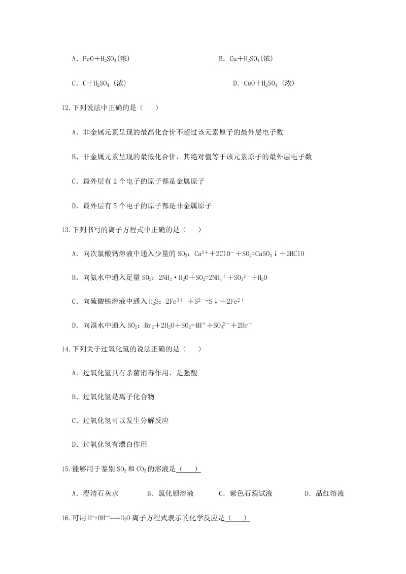 2018-2019学年高二化学上学期第三次月考试题文无答案.doc_第3页