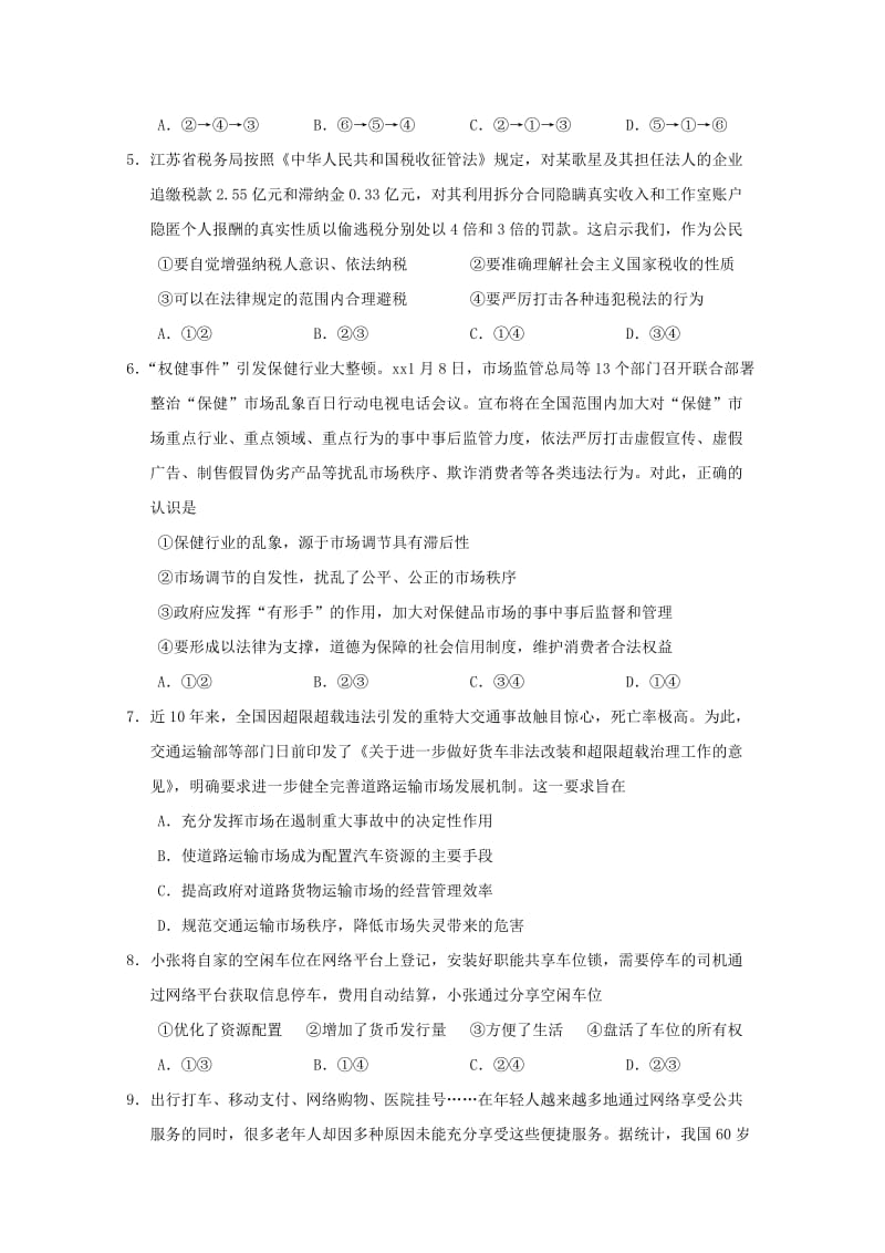 2018-2019学年高一政治下学期期中试题 文 (I).doc_第2页