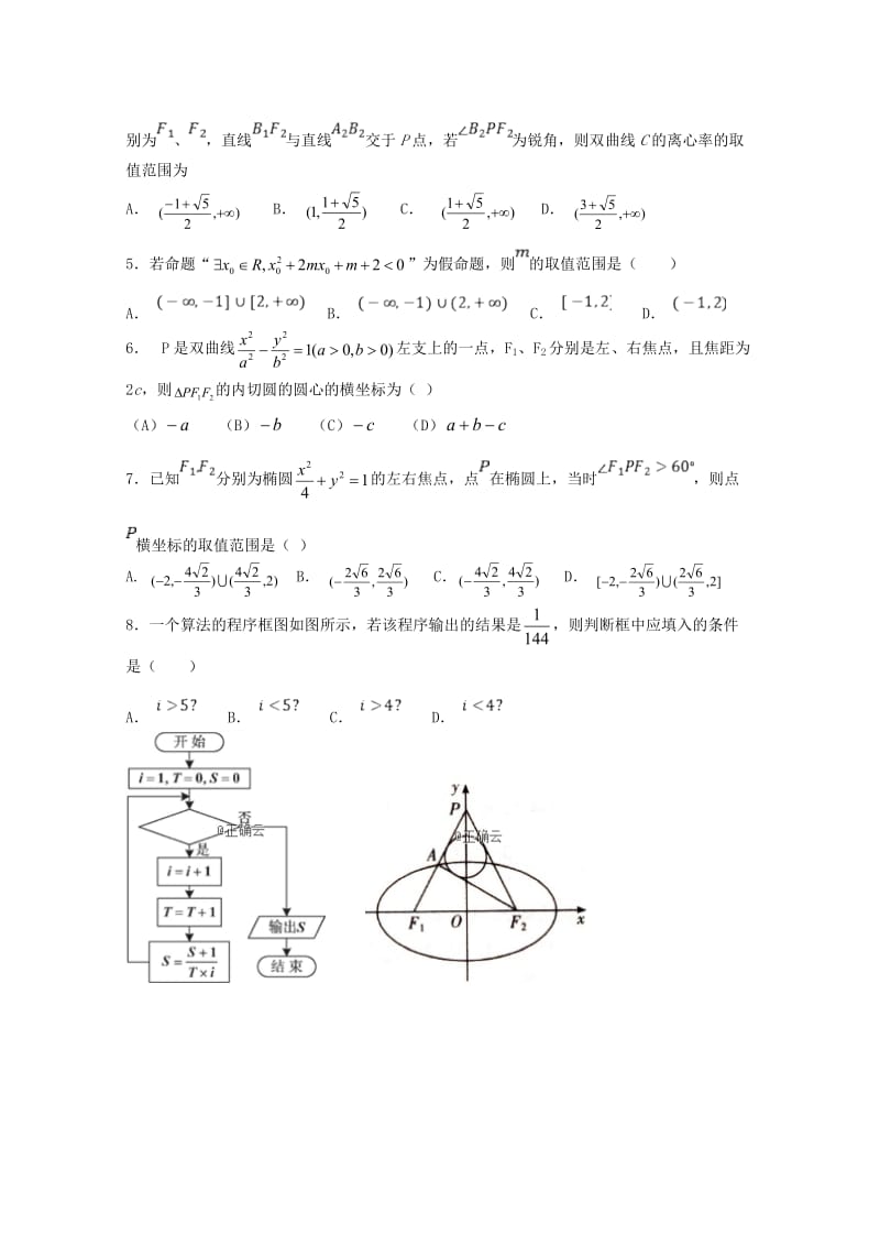 2019-2020学年高二数学下学期开学考试试题 (I).doc_第2页