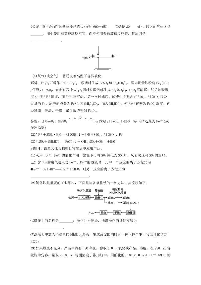 高中化学 金属元素及其化合物 专题 铁及其化合物夯实演练 新人教版必修1.doc_第3页