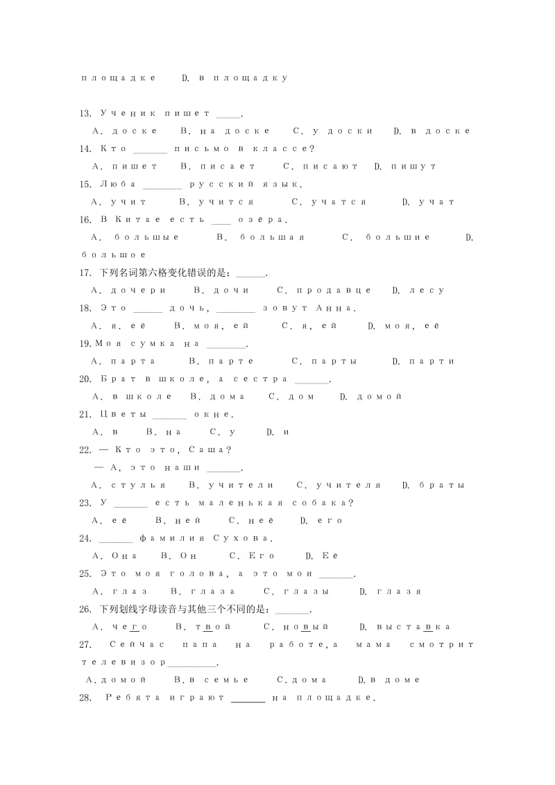 2018-2019学年高一俄语下学期期中试题.doc_第2页