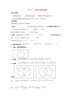 遼寧省北票市高中數(shù)學 第一章 集合 1.2.1 集合之間的運算學案2 新人教B版必修1.doc