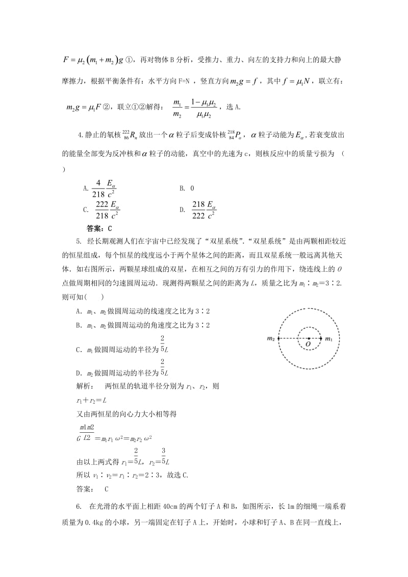 2018届高三物理下学期第五次月考试题.doc_第2页