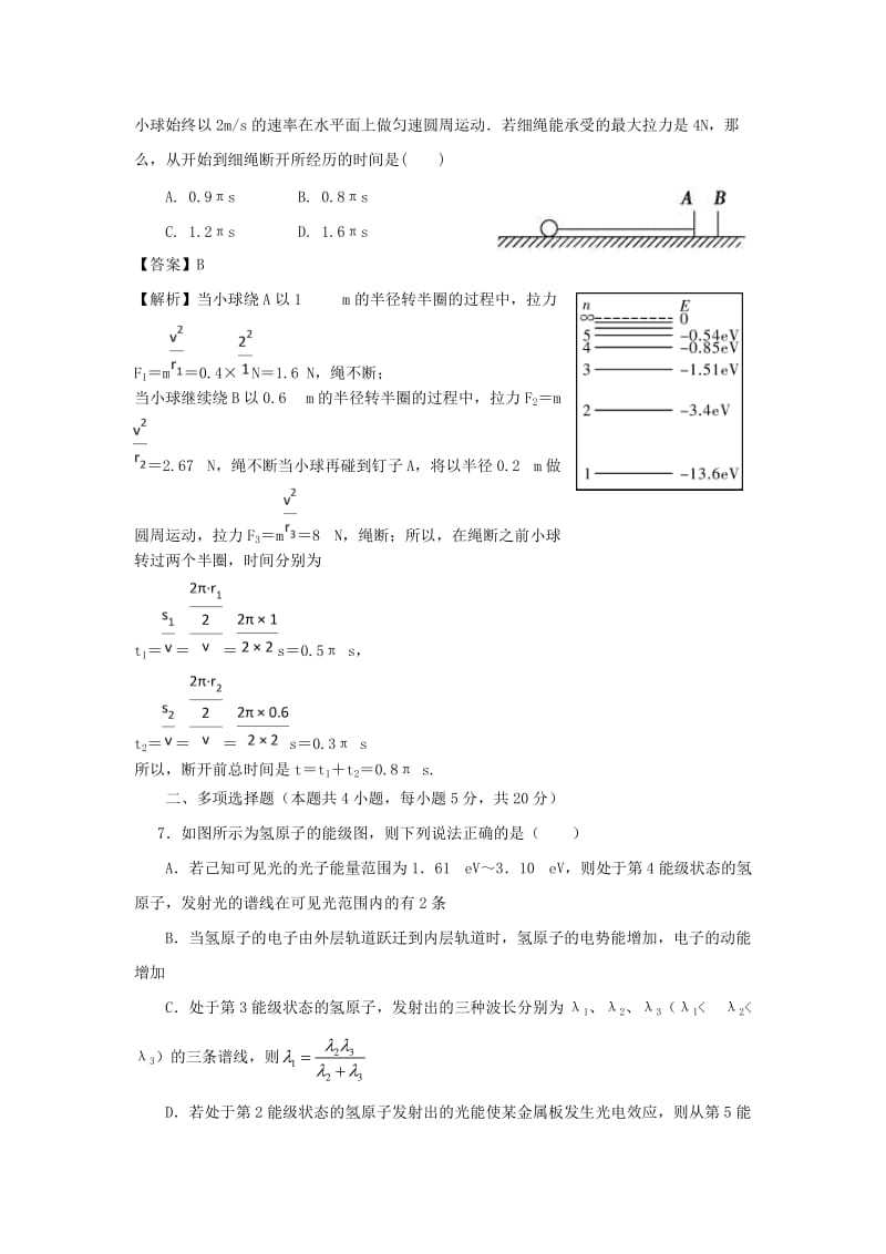 2018届高三物理下学期第五次月考试题.doc_第3页