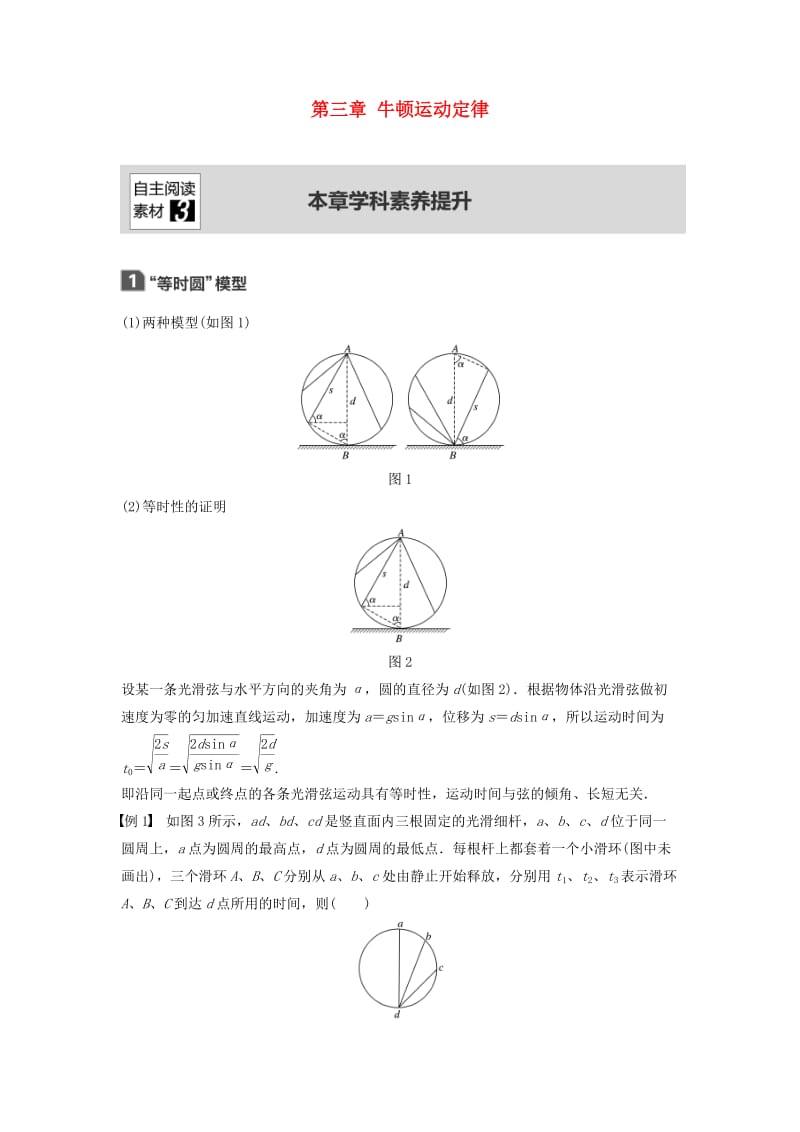 （浙江选考）2020版高考物理大一轮复习 第三章 牛顿运动定律本章学科素养提升学案.docx_第1页